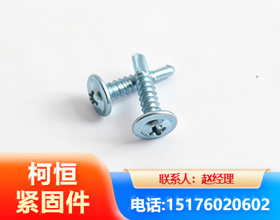 白城华司钻尾丝